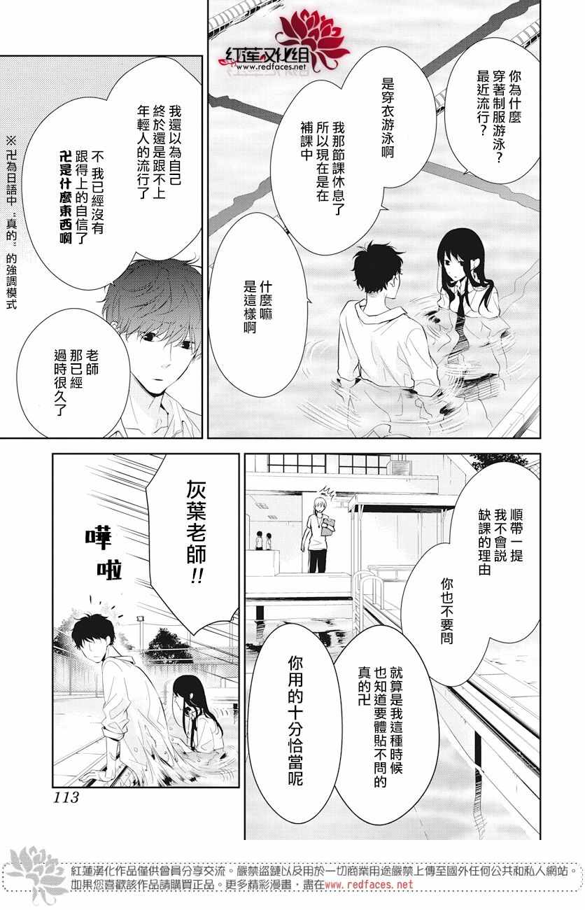 《堕落jk与废人老师》漫画最新章节第16话免费下拉式在线观看章节第【5】张图片