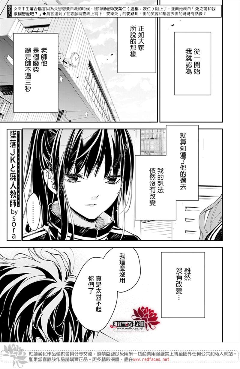 《堕落jk与废人老师》漫画最新章节第66话免费下拉式在线观看章节第【1】张图片