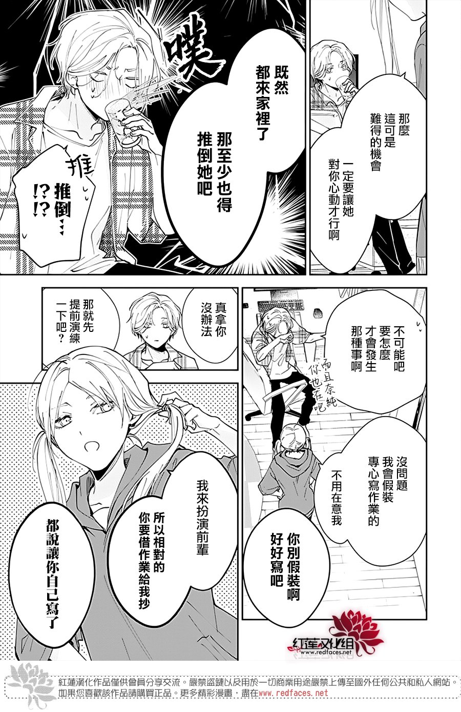 《堕落jk与废人老师》漫画最新章节第92话免费下拉式在线观看章节第【5】张图片