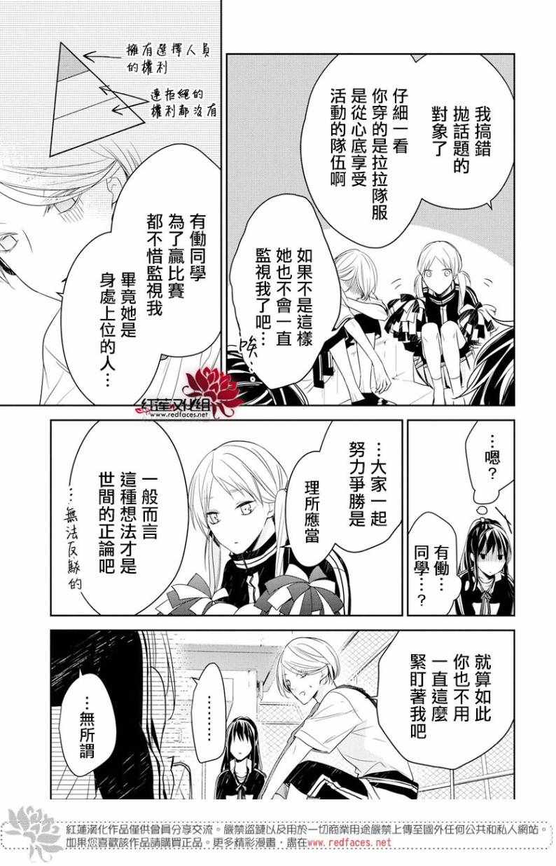 《堕落jk与废人老师》漫画最新章节第23话免费下拉式在线观看章节第【14】张图片