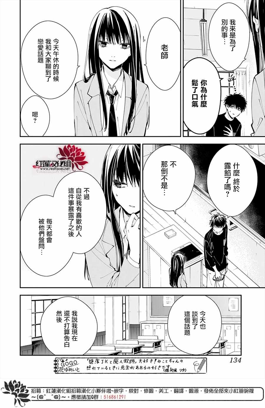 《堕落jk与废人老师》漫画最新章节第71话免费下拉式在线观看章节第【4】张图片