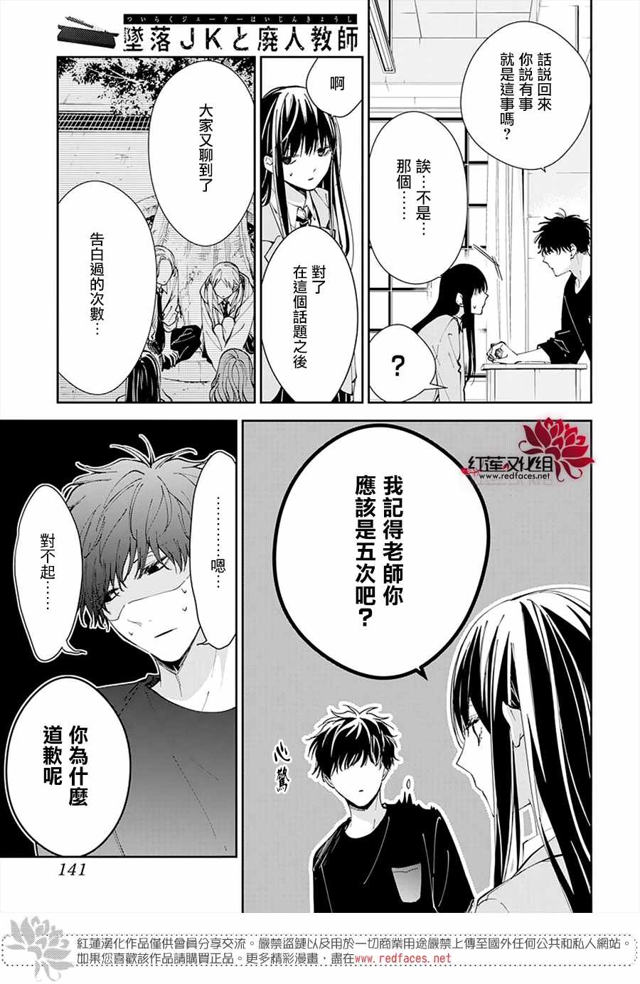 《堕落jk与废人老师》漫画最新章节第71话免费下拉式在线观看章节第【11】张图片