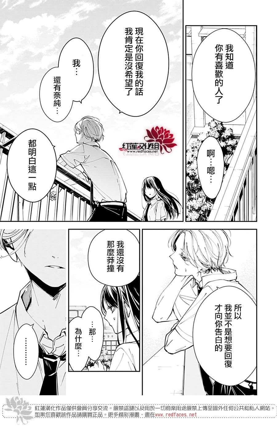 《堕落jk与废人老师》漫画最新章节第79话免费下拉式在线观看章节第【5】张图片