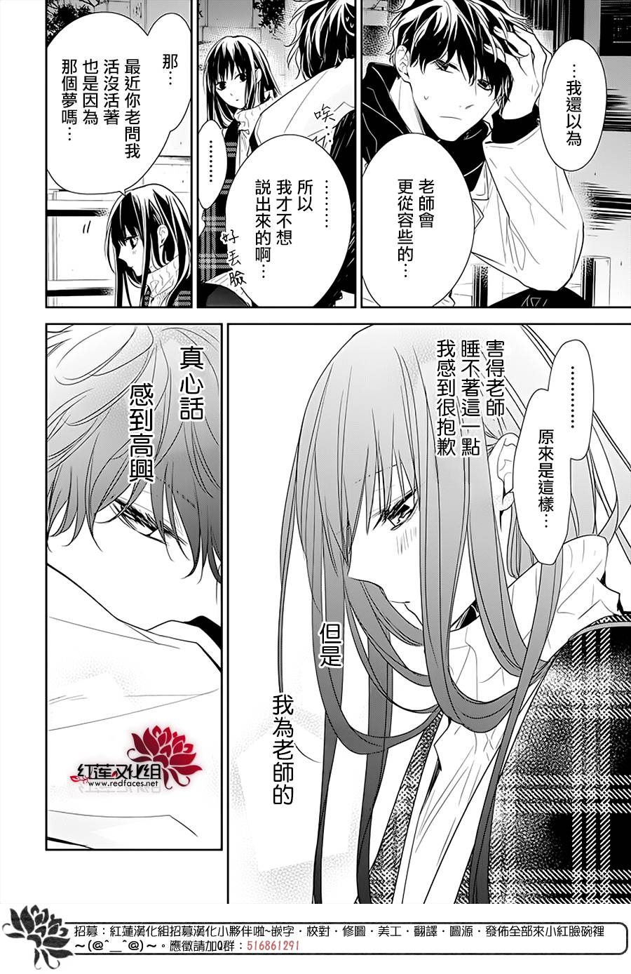 《堕落jk与废人老师》漫画最新章节第43话免费下拉式在线观看章节第【22】张图片