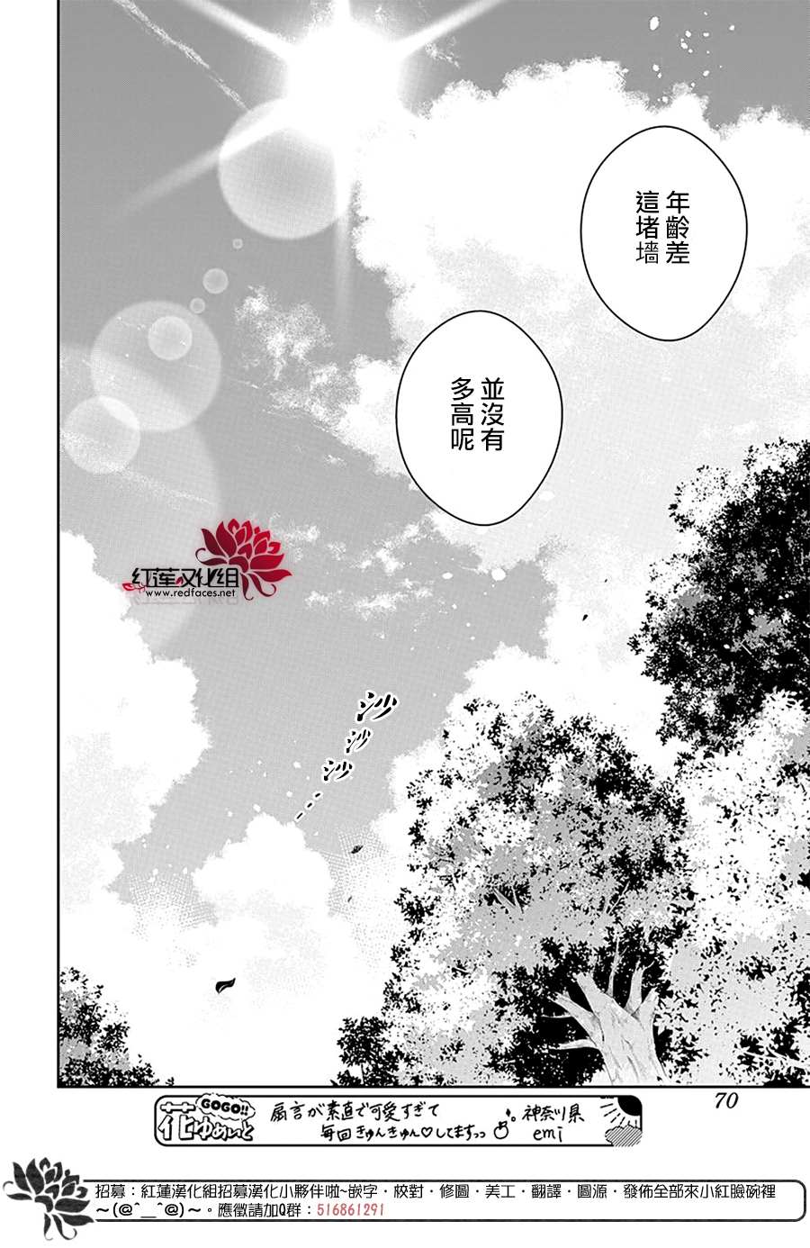 《堕落jk与废人老师》漫画最新章节第85话免费下拉式在线观看章节第【19】张图片