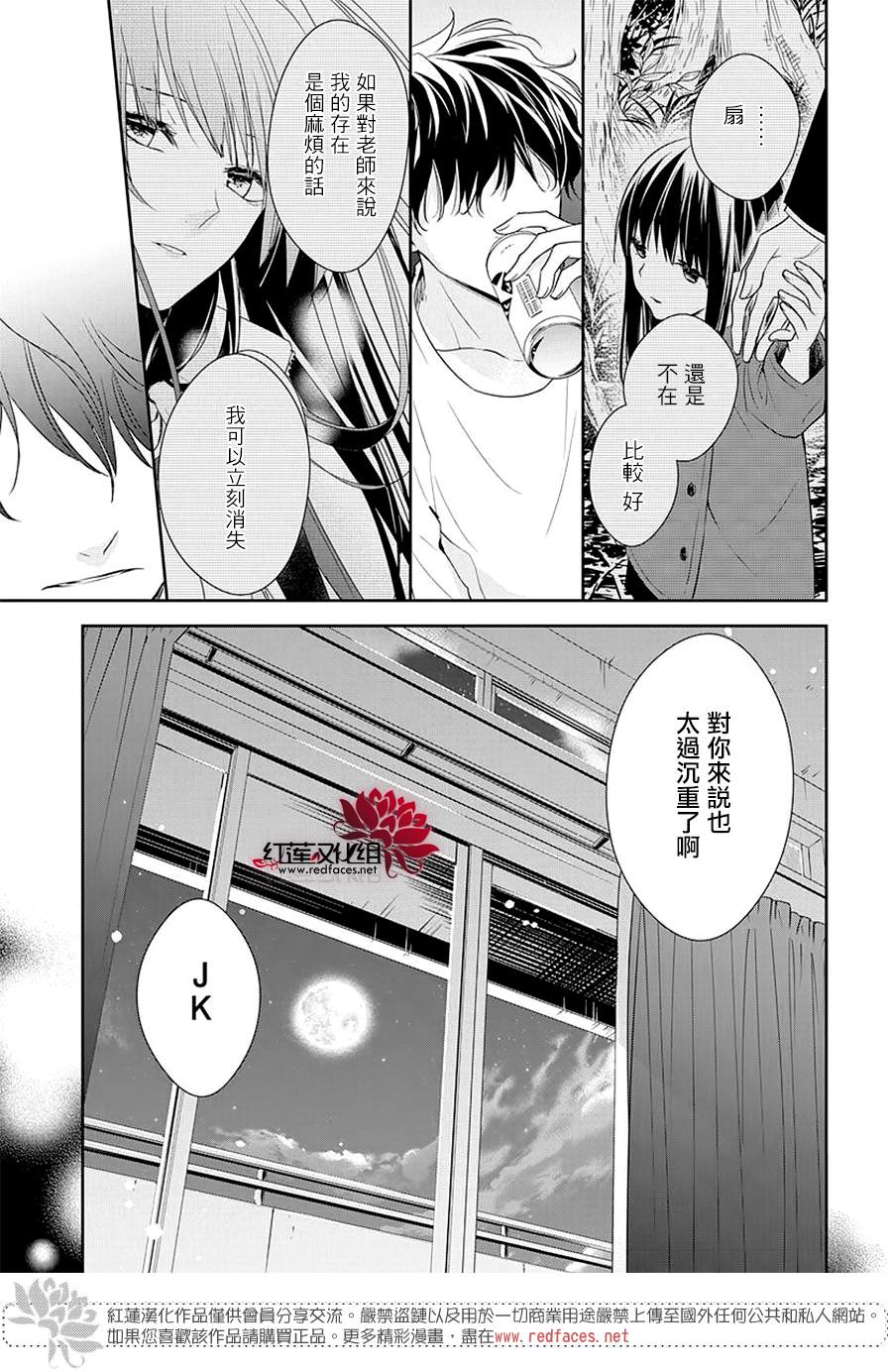 《堕落jk与废人老师》漫画最新章节第58话免费下拉式在线观看章节第【22】张图片