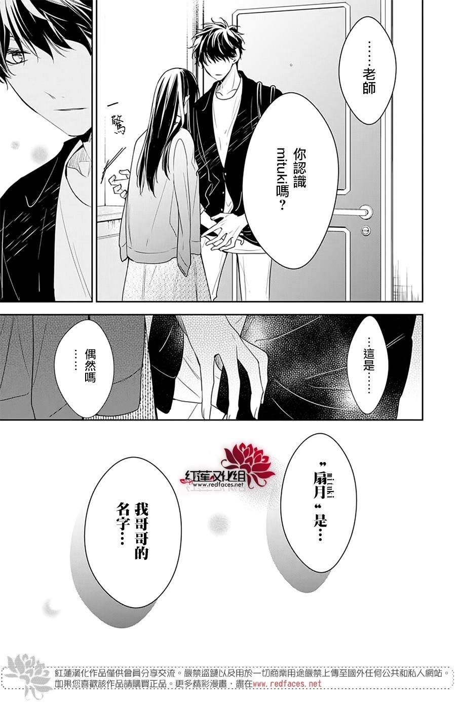 《堕落jk与废人老师》漫画最新章节第53话免费下拉式在线观看章节第【26】张图片