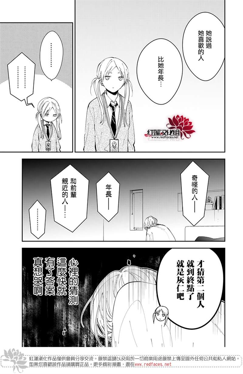 《堕落jk与废人老师》漫画最新章节第69话免费下拉式在线观看章节第【14】张图片