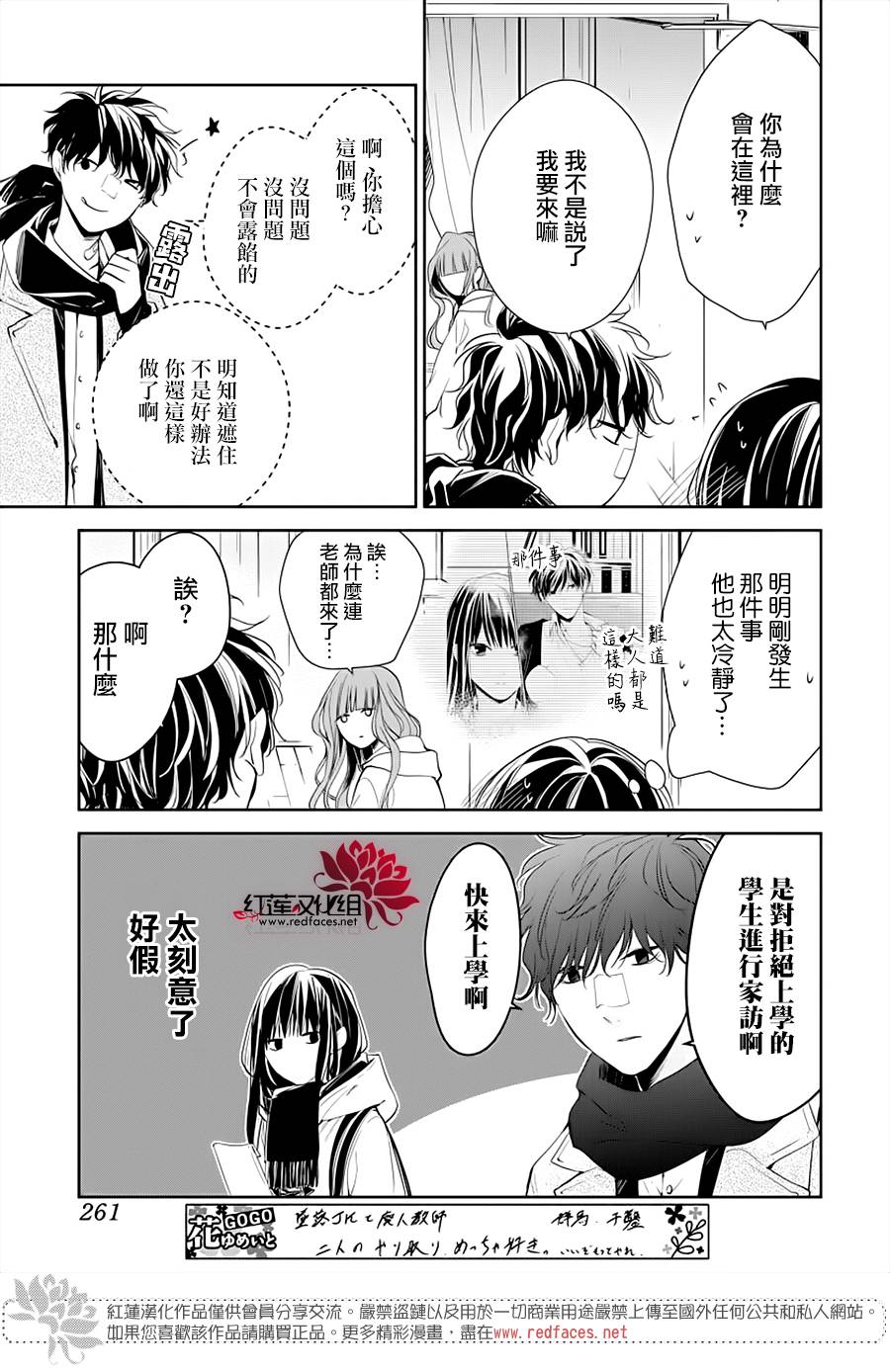 《堕落jk与废人老师》漫画最新章节第38话免费下拉式在线观看章节第【3】张图片