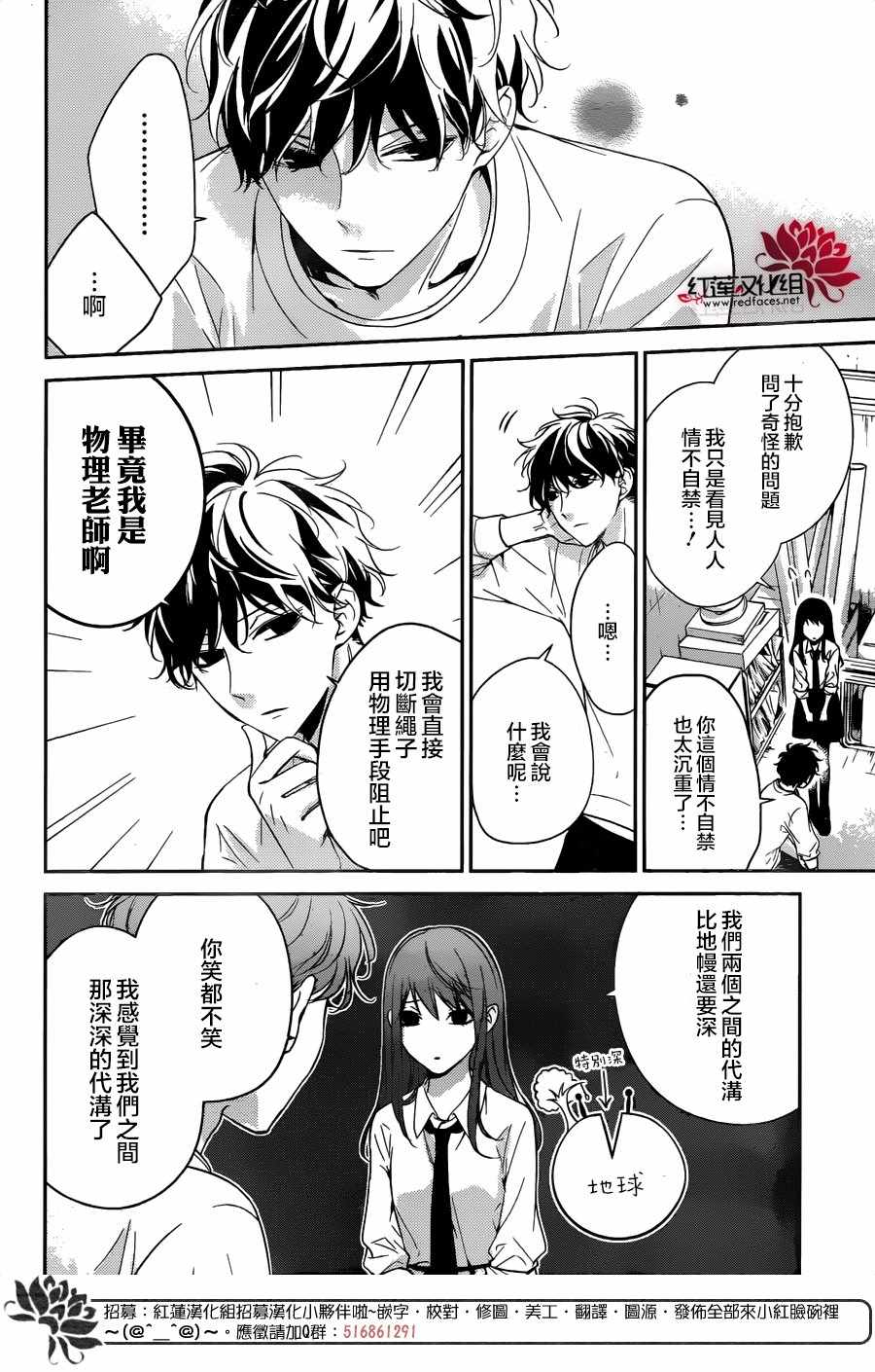 《堕落jk与废人老师》漫画最新章节第12话免费下拉式在线观看章节第【13】张图片