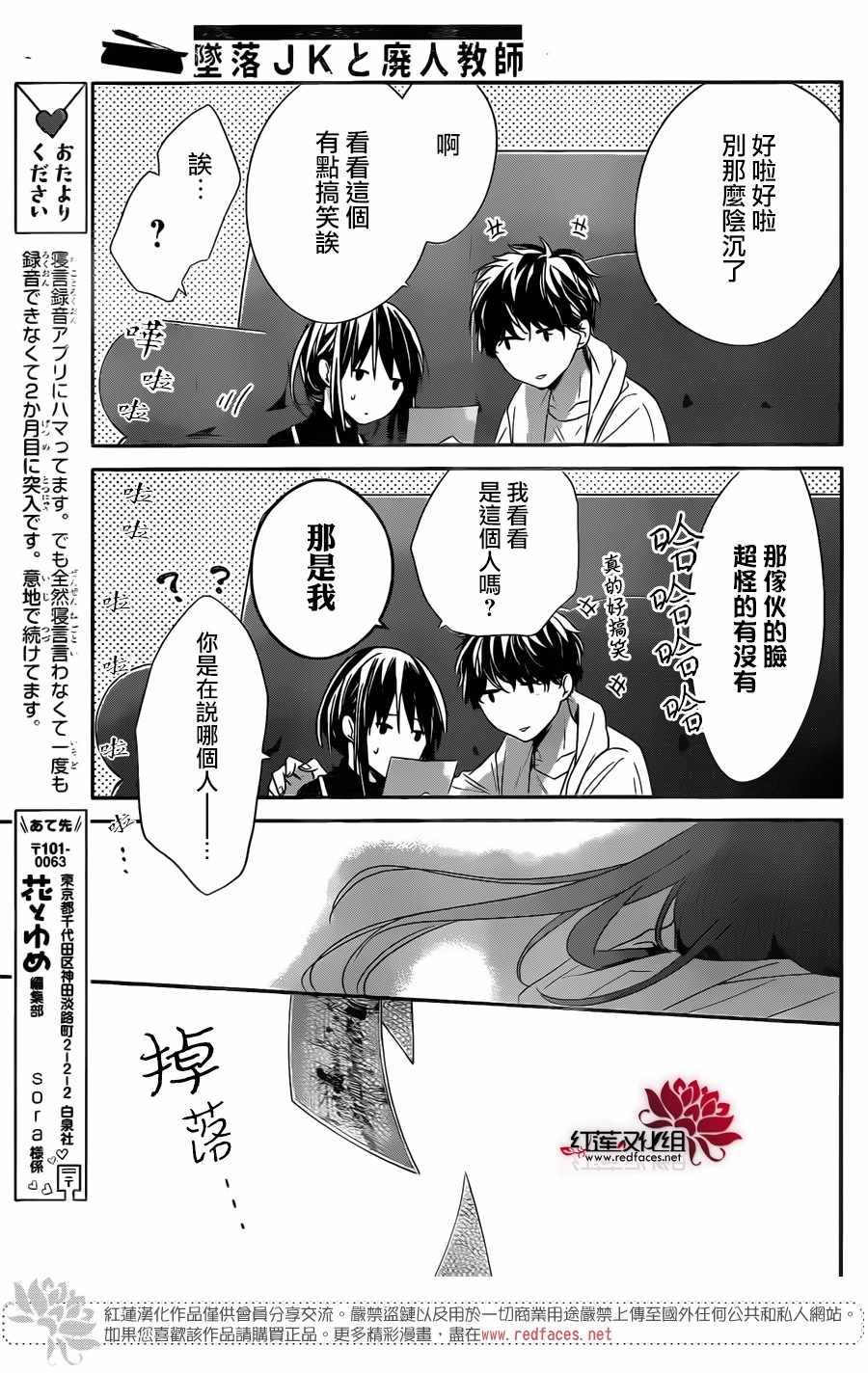 《堕落jk与废人老师》漫画最新章节第26话免费下拉式在线观看章节第【17】张图片