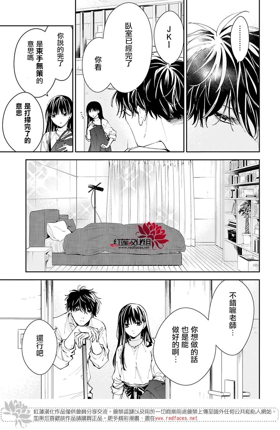 《堕落jk与废人老师》漫画最新章节第67话免费下拉式在线观看章节第【15】张图片