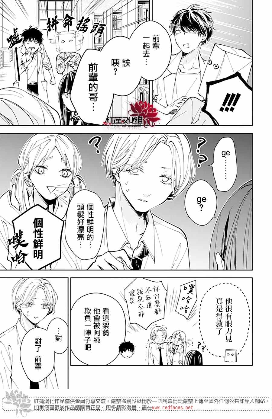 《堕落jk与废人老师》漫画最新章节第74话免费下拉式在线观看章节第【13】张图片