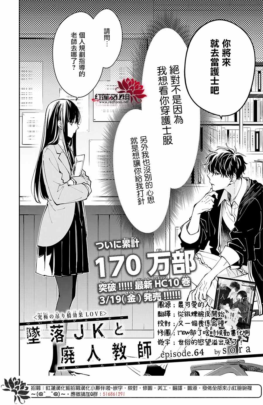 《堕落jk与废人老师》漫画最新章节第64话免费下拉式在线观看章节第【3】张图片