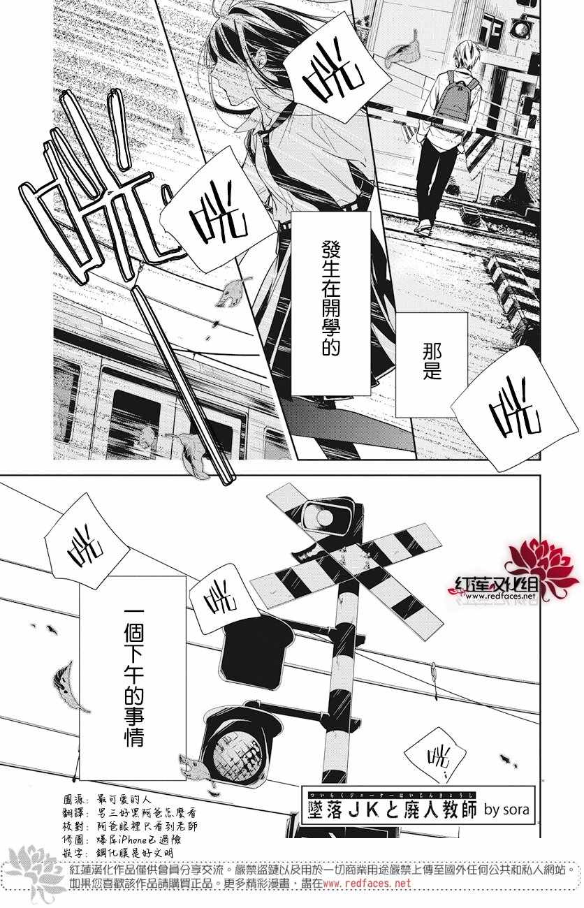 《堕落jk与废人老师》漫画最新章节第21话免费下拉式在线观看章节第【1】张图片