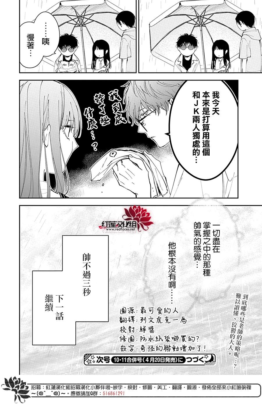 《堕落jk与废人老师》漫画最新章节第82话免费下拉式在线观看章节第【26】张图片