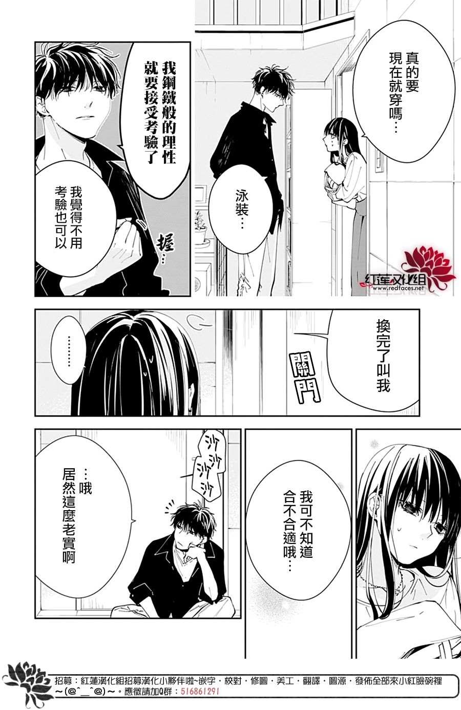 《堕落jk与废人老师》漫画最新章节第80话免费下拉式在线观看章节第【11】张图片