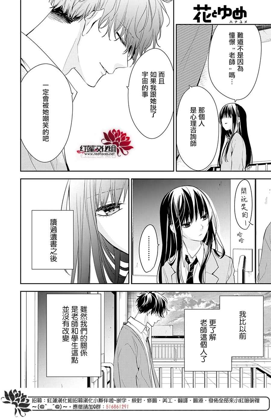 《堕落jk与废人老师》漫画最新章节第59话免费下拉式在线观看章节第【4】张图片