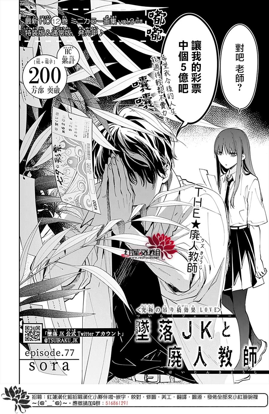 《堕落jk与废人老师》漫画最新章节第77话免费下拉式在线观看章节第【4】张图片