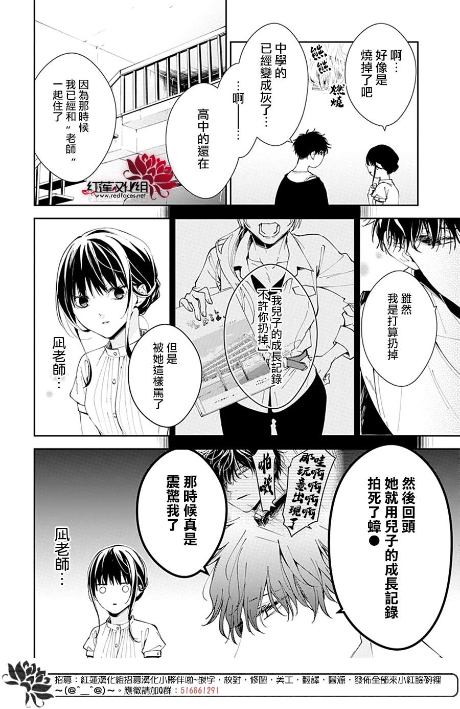 《堕落jk与废人老师》漫画最新章节第84话免费下拉式在线观看章节第【6】张图片