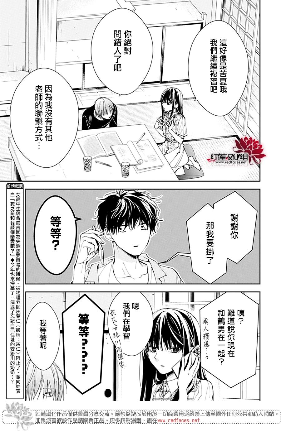 《堕落jk与废人老师》漫画最新章节第86话免费下拉式在线观看章节第【4】张图片