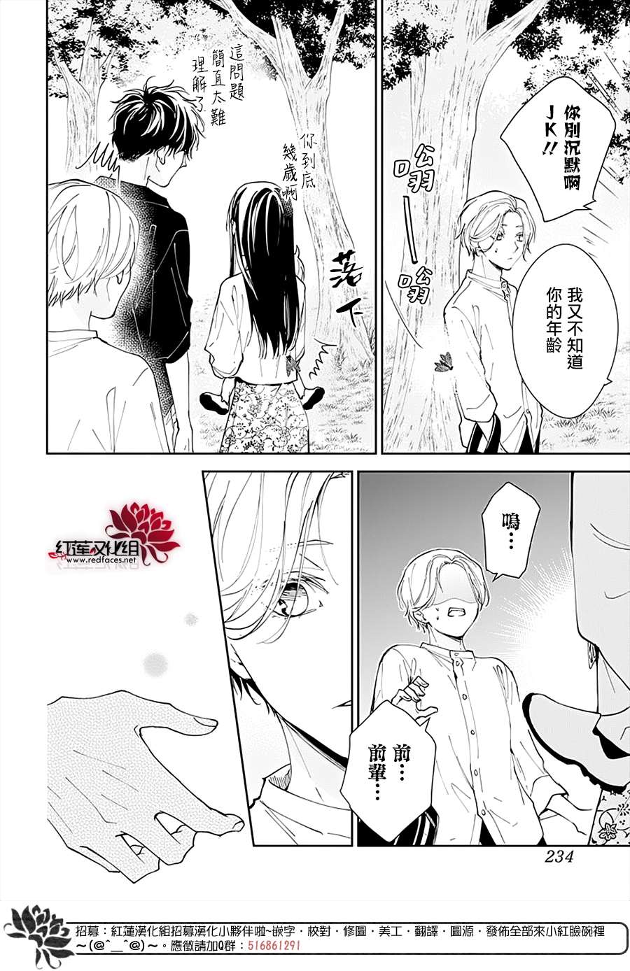 《堕落jk与废人老师》漫画最新章节第91话免费下拉式在线观看章节第【16】张图片