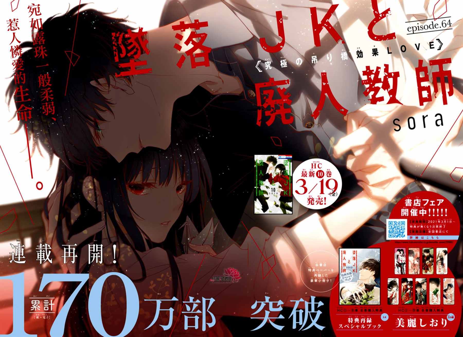 《堕落jk与废人老师》漫画最新章节第64话免费下拉式在线观看章节第【1】张图片