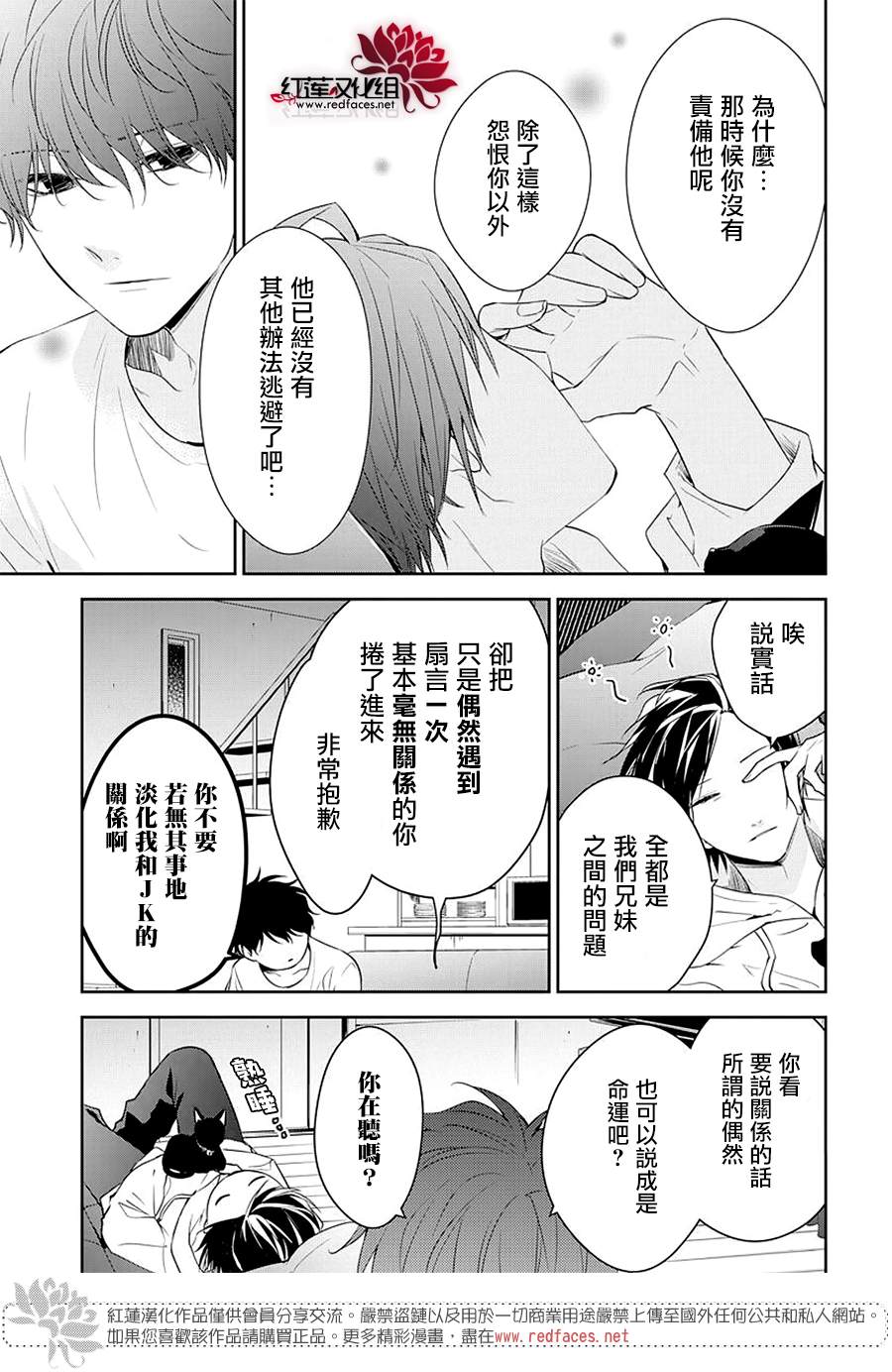 《堕落jk与废人老师》漫画最新章节第58话免费下拉式在线观看章节第【20】张图片