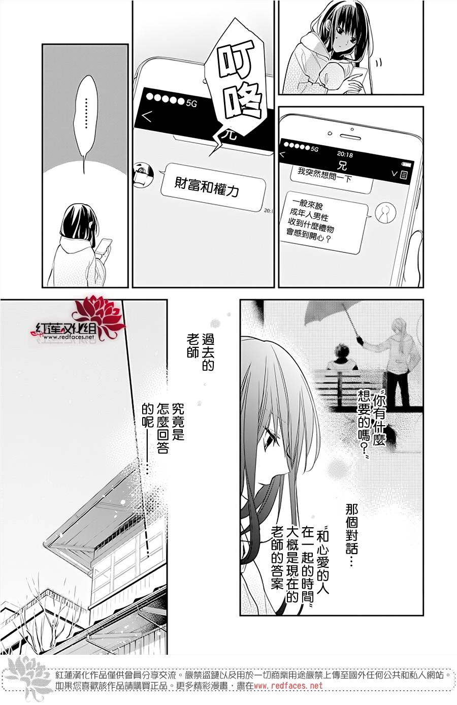 《堕落jk与废人老师》漫画最新章节第42话免费下拉式在线观看章节第【6】张图片