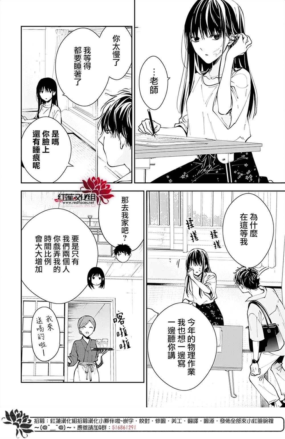 《堕落jk与废人老师》漫画最新章节第90话免费下拉式在线观看章节第【10】张图片