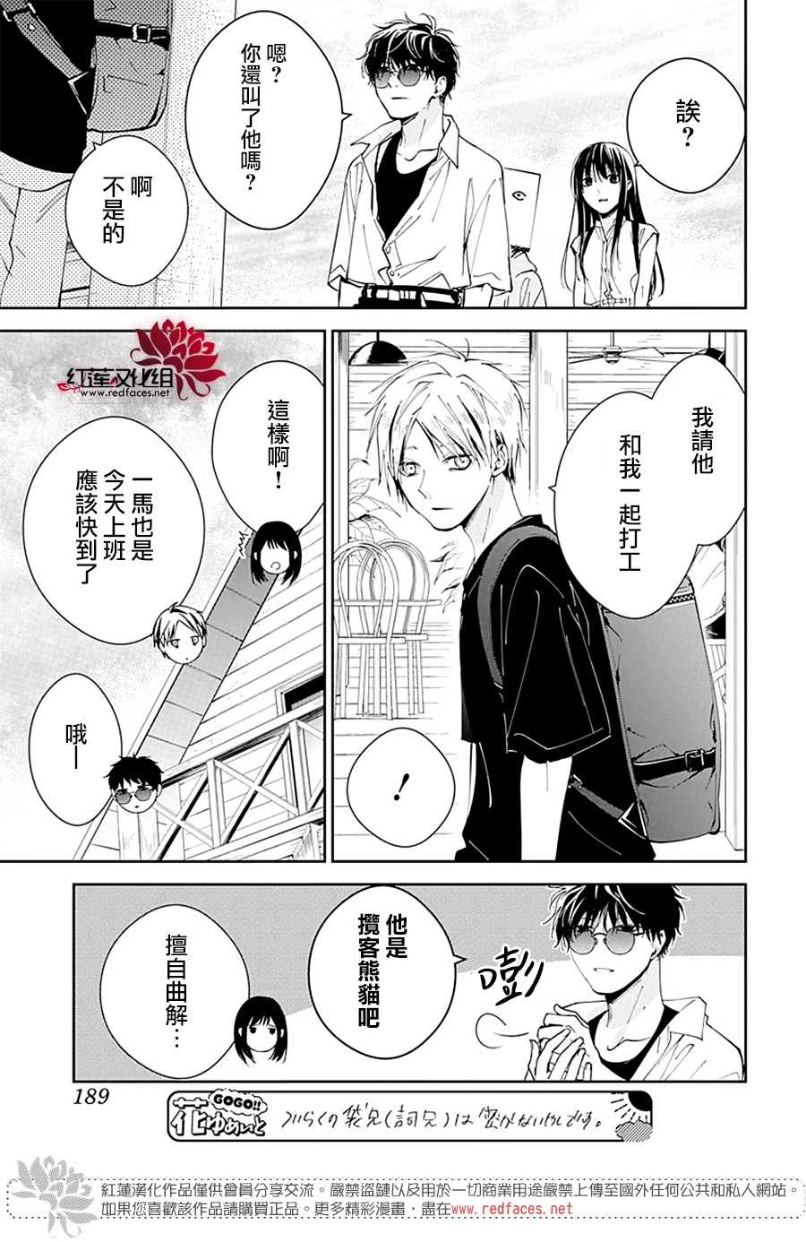 《堕落jk与废人老师》漫画最新章节第81话免费下拉式在线观看章节第【17】张图片