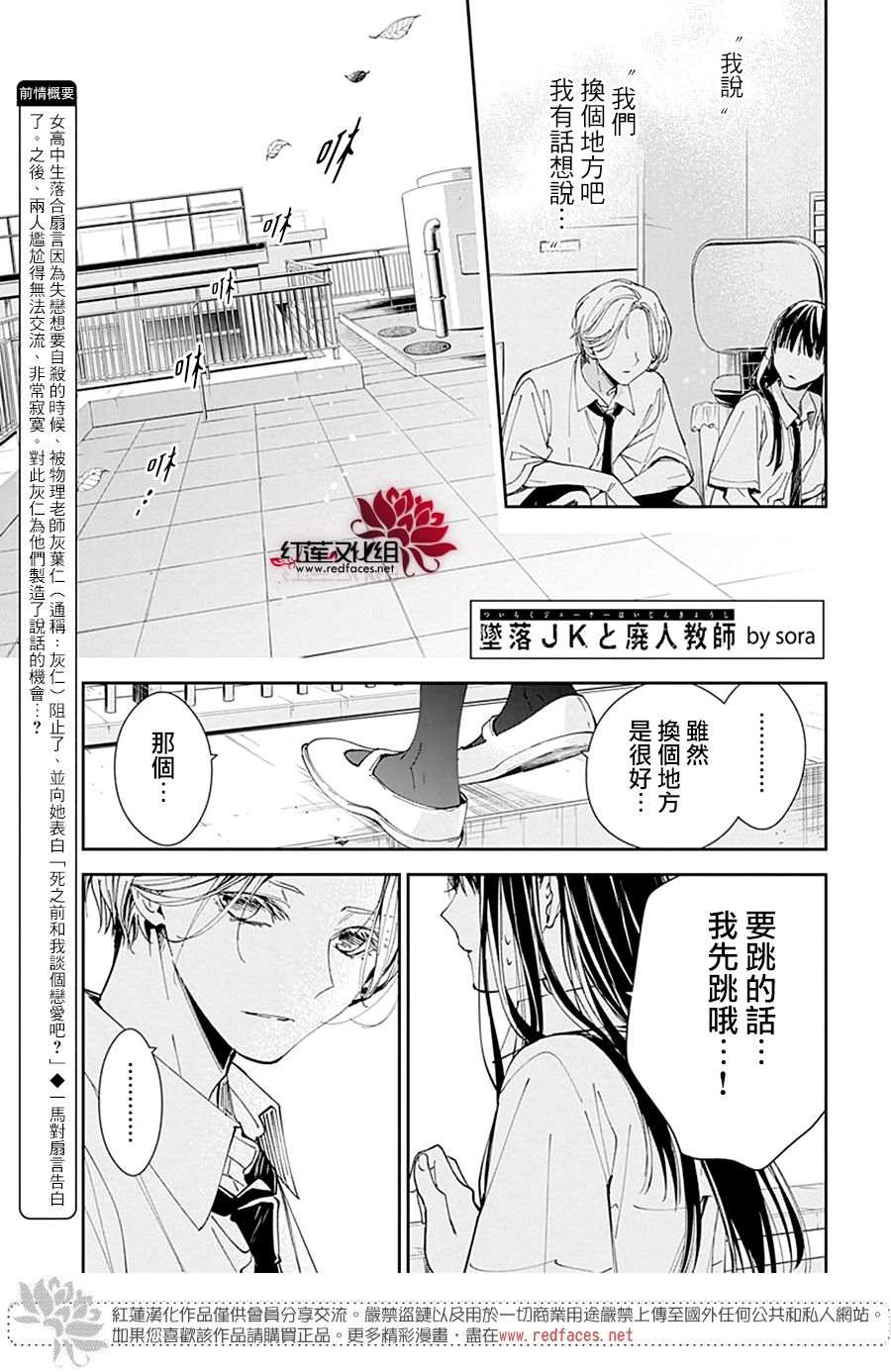 《堕落jk与废人老师》漫画最新章节第79话免费下拉式在线观看章节第【1】张图片