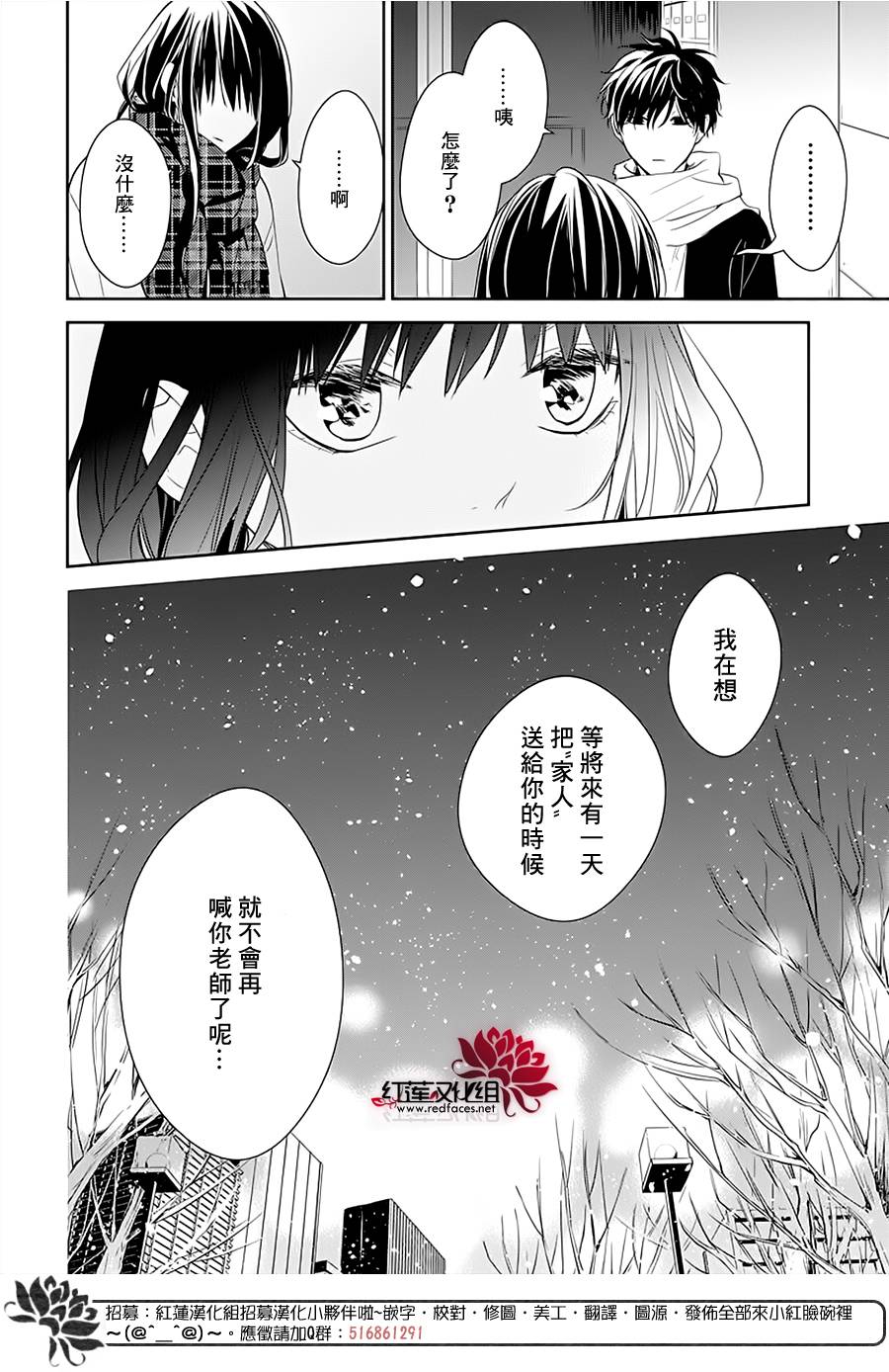 《堕落jk与废人老师》漫画最新章节第42话免费下拉式在线观看章节第【23】张图片