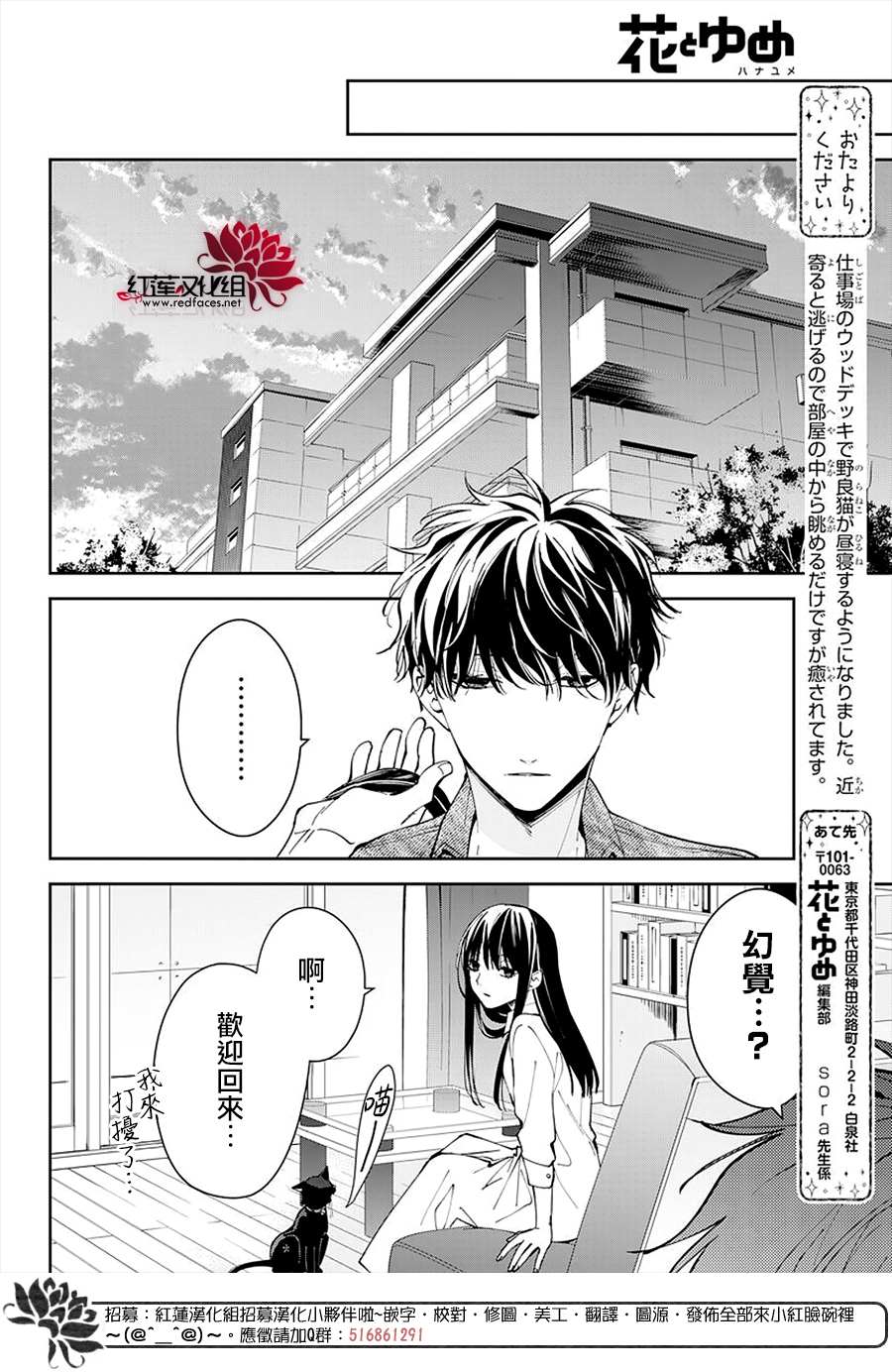 《堕落jk与废人老师》漫画最新章节第73话免费下拉式在线观看章节第【18】张图片