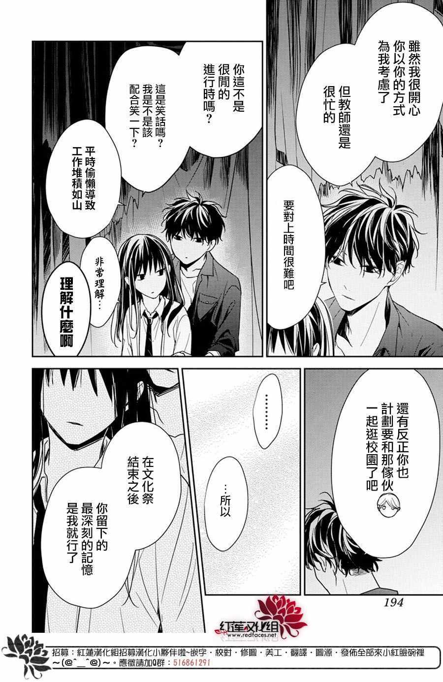 《堕落jk与废人老师》漫画最新章节第30话免费下拉式在线观看章节第【16】张图片