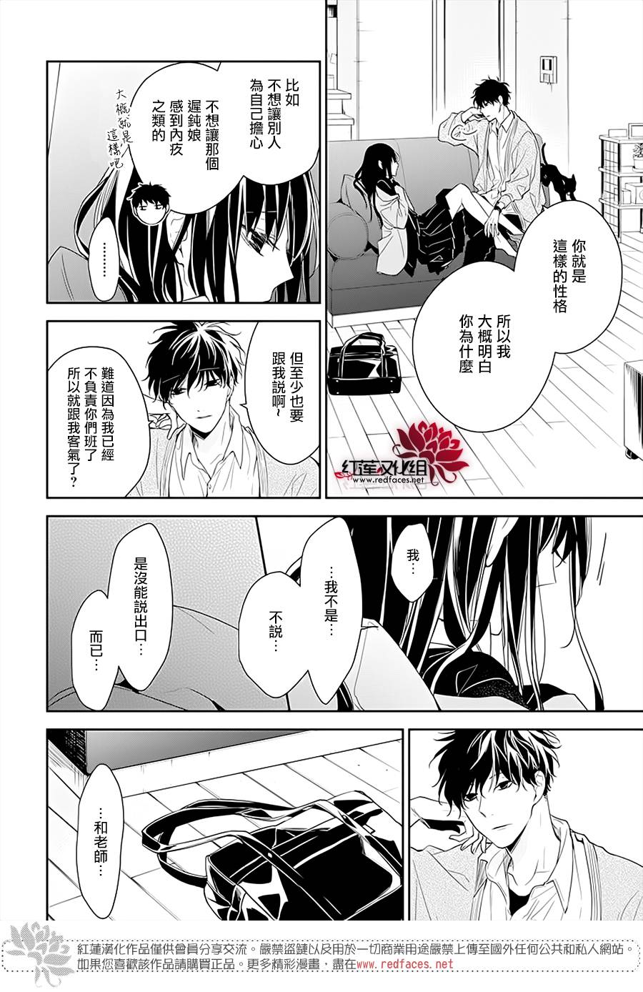 《堕落jk与废人老师》漫画最新章节第49话免费下拉式在线观看章节第【21】张图片