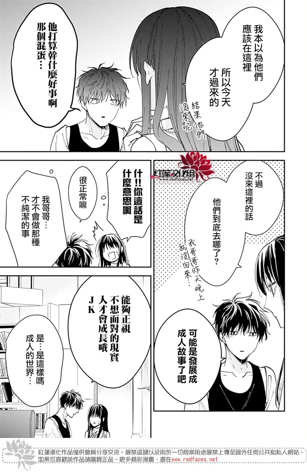 《堕落jk与废人老师》漫画最新章节第88话免费下拉式在线观看章节第【6】张图片