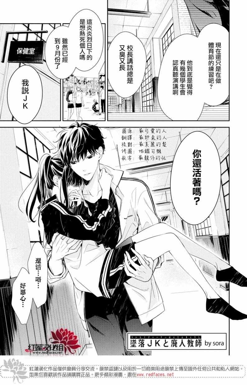 《堕落jk与废人老师》漫画最新章节第22话免费下拉式在线观看章节第【1】张图片