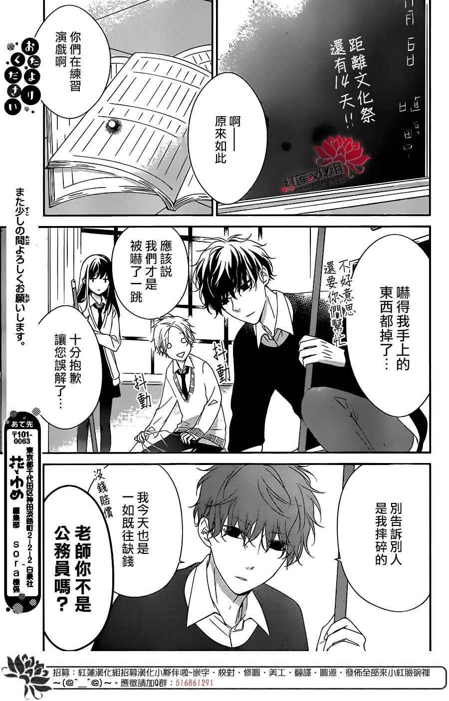 《堕落jk与废人老师》漫画最新章节第5话免费下拉式在线观看章节第【4】张图片