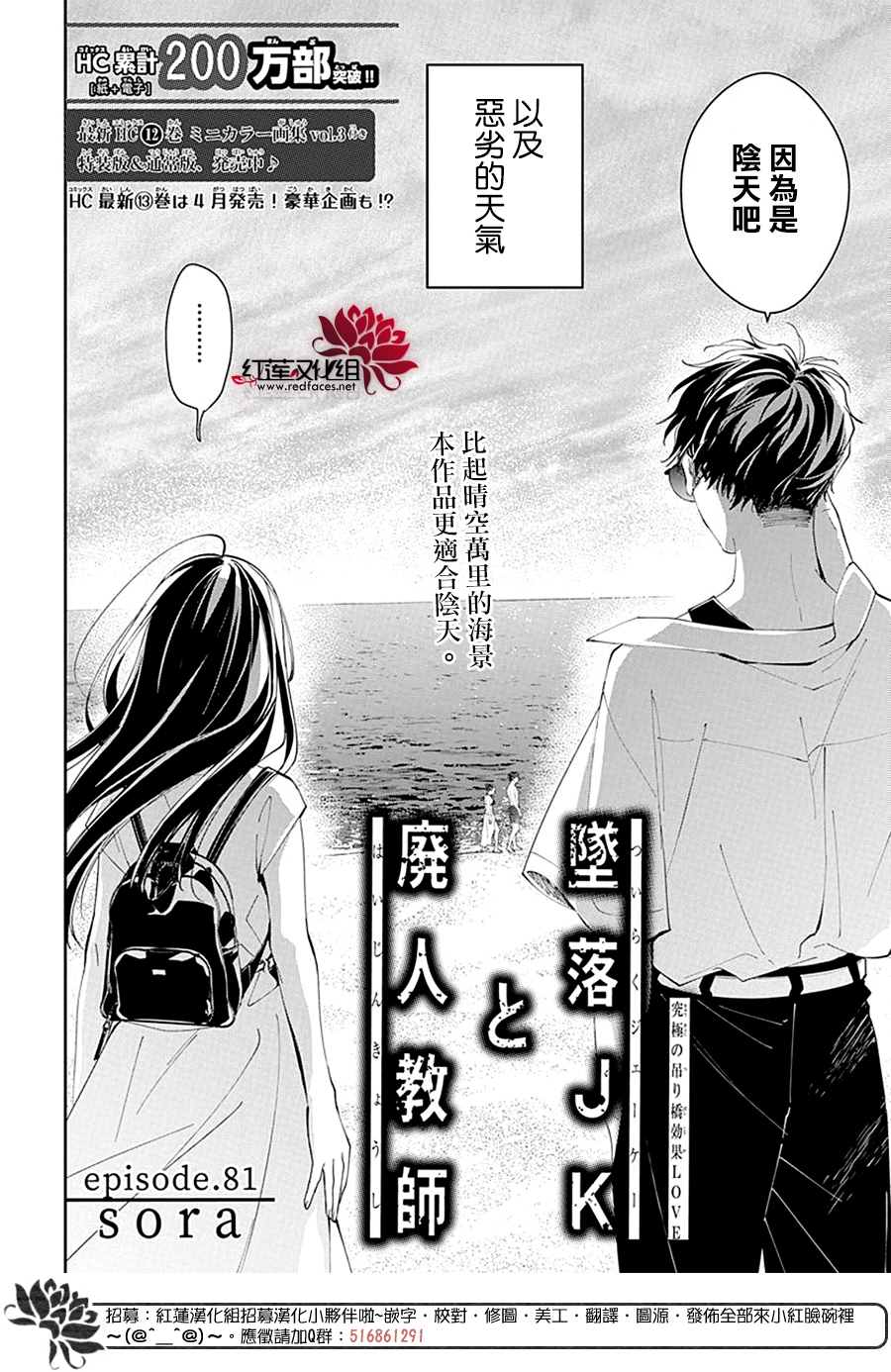 《堕落jk与废人老师》漫画最新章节第81话免费下拉式在线观看章节第【2】张图片