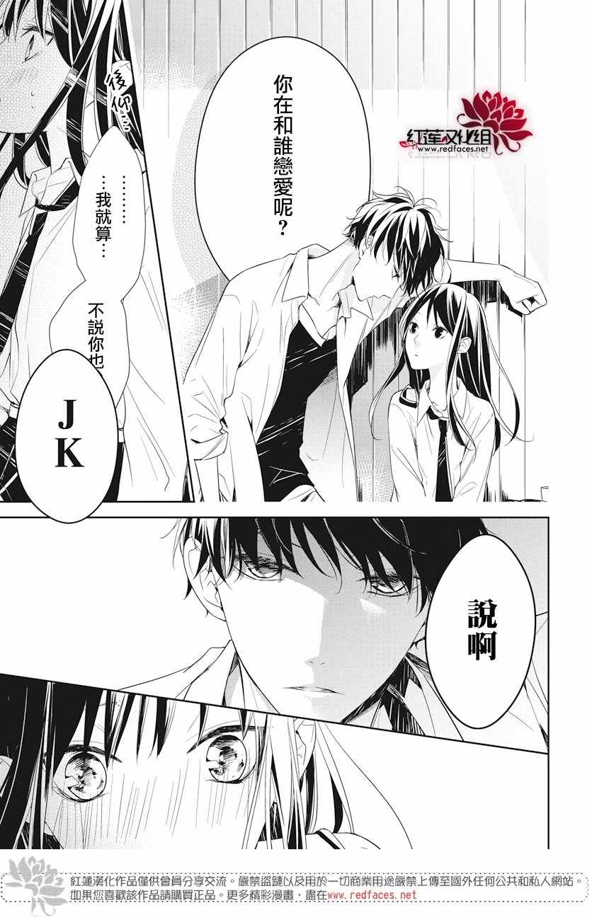 《堕落jk与废人老师》漫画最新章节第21话免费下拉式在线观看章节第【25】张图片