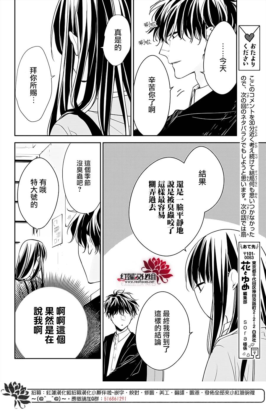 《堕落jk与废人老师》漫画最新章节第37话免费下拉式在线观看章节第【18】张图片