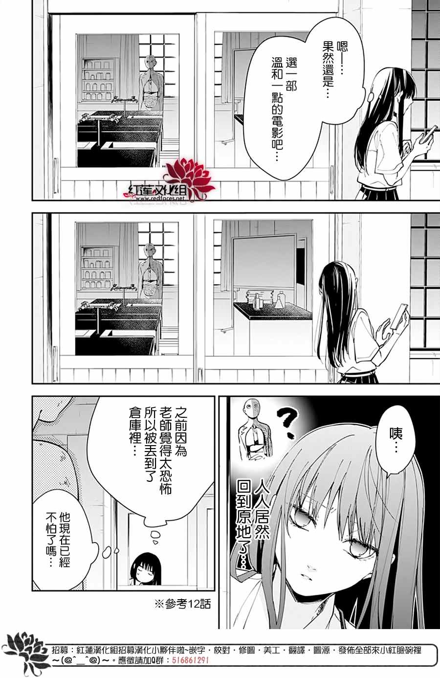 《堕落jk与废人老师》漫画最新章节第76话免费下拉式在线观看章节第【16】张图片