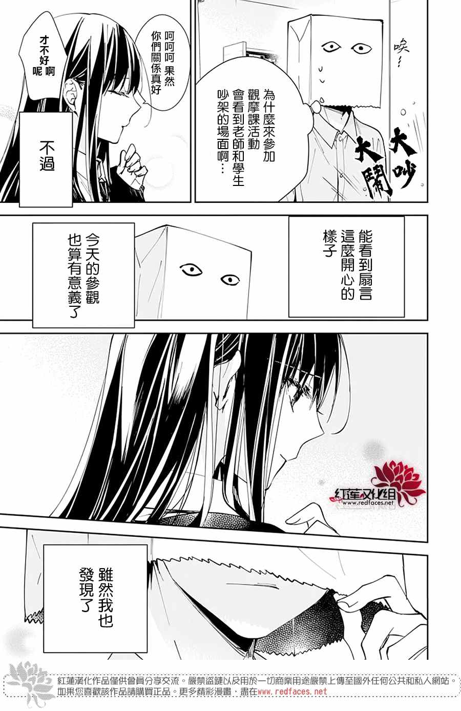 《堕落jk与废人老师》漫画最新章节第74话免费下拉式在线观看章节第【15】张图片