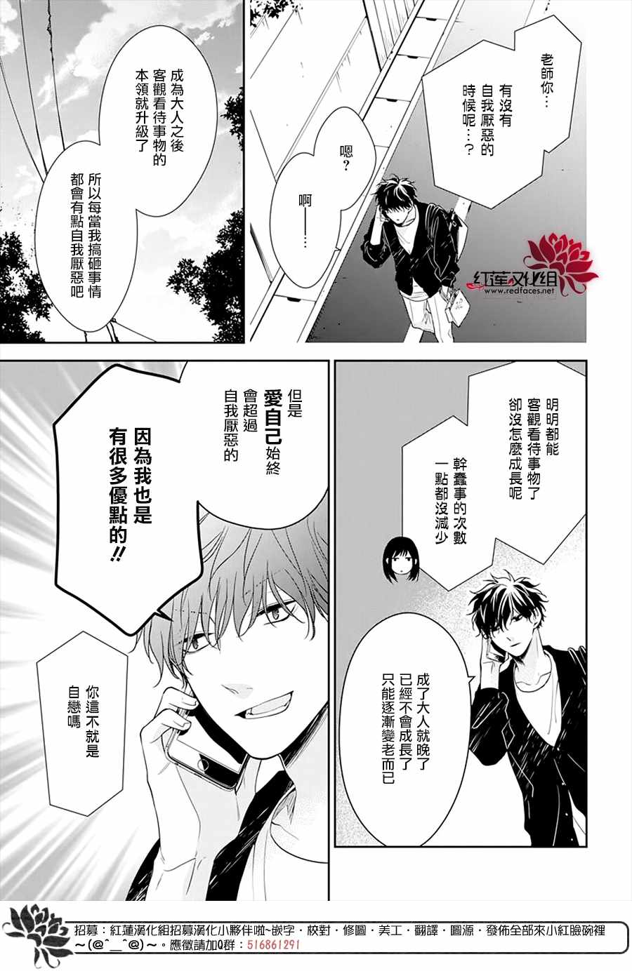 《堕落jk与废人老师》漫画最新章节第52话免费下拉式在线观看章节第【10】张图片