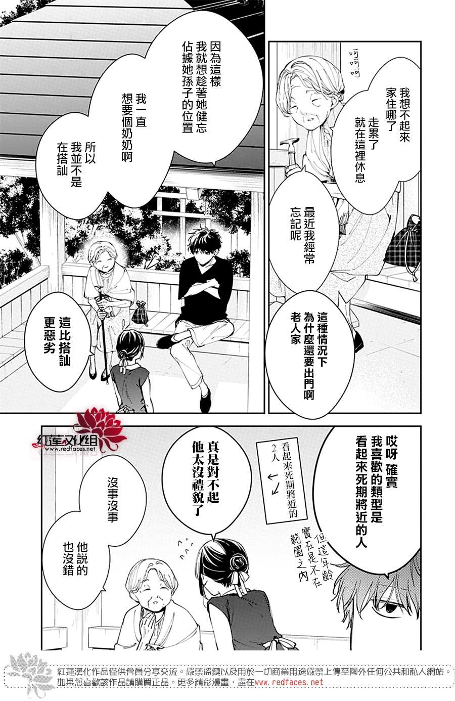 《堕落jk与废人老师》漫画最新章节第85话免费下拉式在线观看章节第【6】张图片