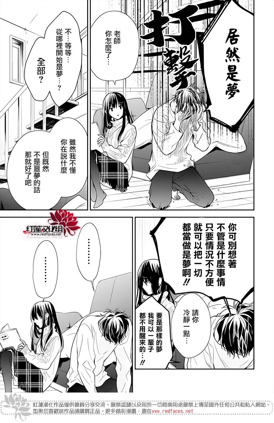 《堕落jk与废人老师》漫画最新章节第44话免费下拉式在线观看章节第【24】张图片