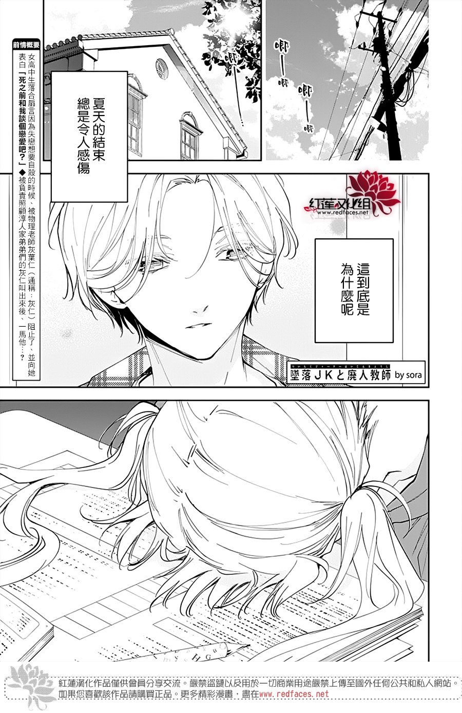 《堕落jk与废人老师》漫画最新章节第92话免费下拉式在线观看章节第【1】张图片