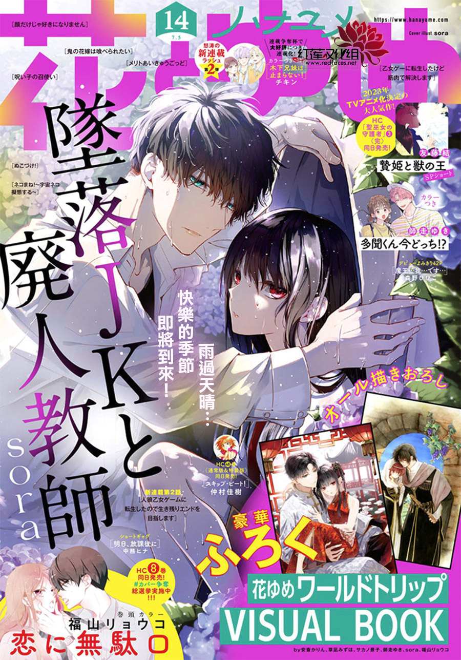 《堕落jk与废人老师》漫画最新章节第85话免费下拉式在线观看章节第【1】张图片