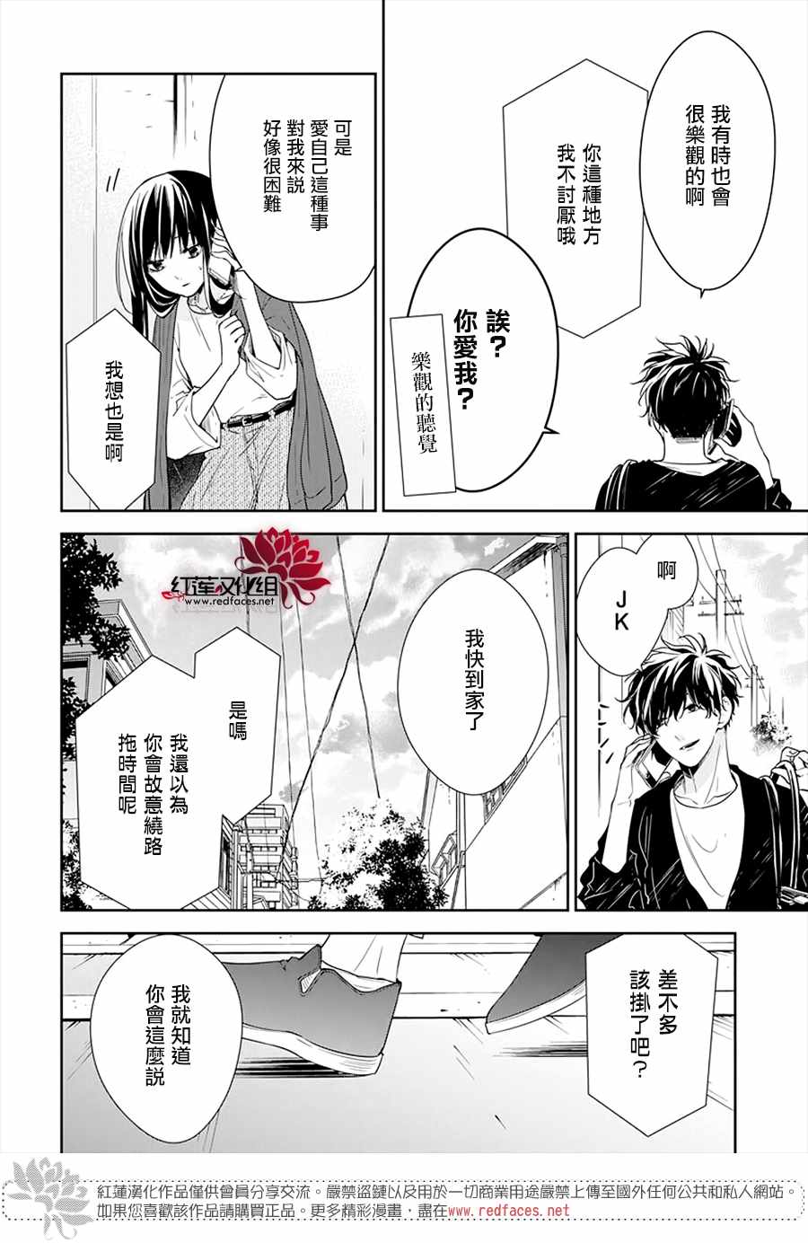 《堕落jk与废人老师》漫画最新章节第52话免费下拉式在线观看章节第【11】张图片